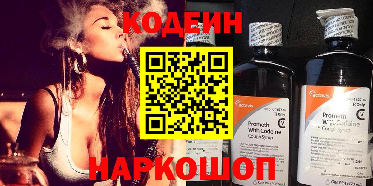 Заринск  Кодеин Purple Drank  Вход с VPN 
