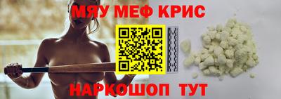 мяу мяу кристалл Бузулук
