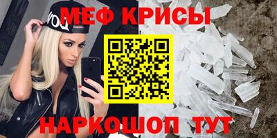 мяу мяу кристалл Бузулук
