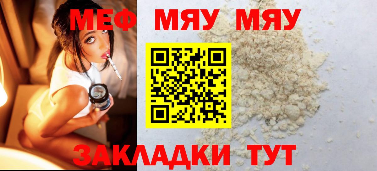 Мефедрон Заринск