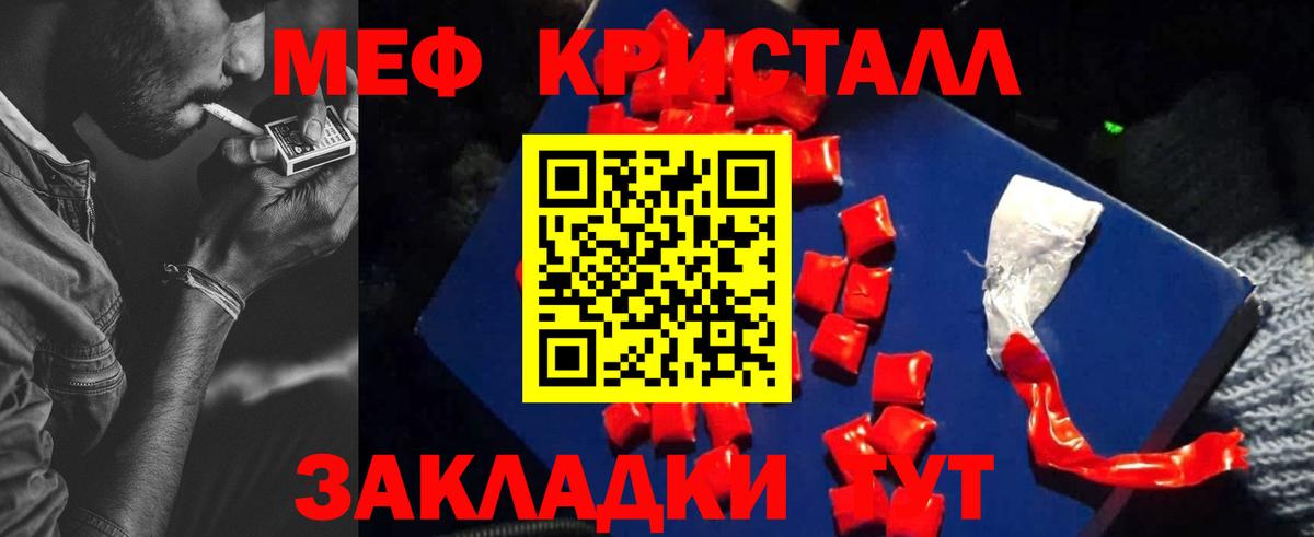 Мефедрон кристаллы  МЕФ  Заринск  Вход с VPN  Мефедрон 