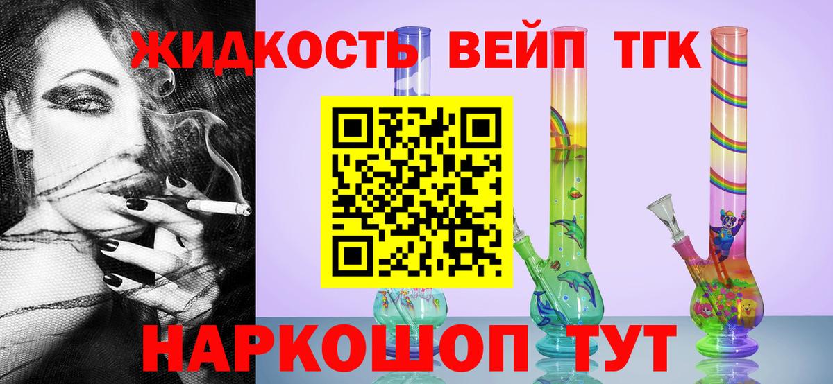 ТГК вейп с тгк Заринск